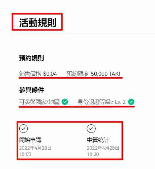 OKX交易所Jumpstart新币发行：参与方式及操作教学